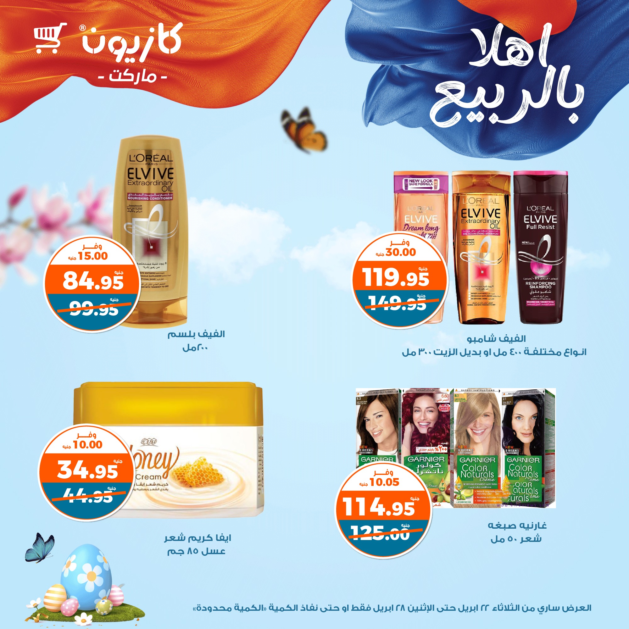kazyon offers from 22apr to 28apr 2025 عروض كازيون من 22 إبريل حتى 28 إبريل 2025 صفحة رقم 26